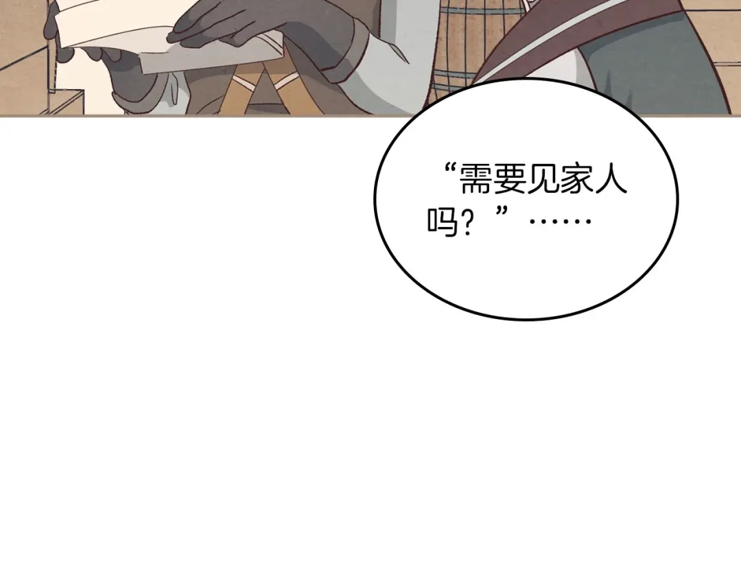 皇帝与女骑士 第15话 教你做人 第80页