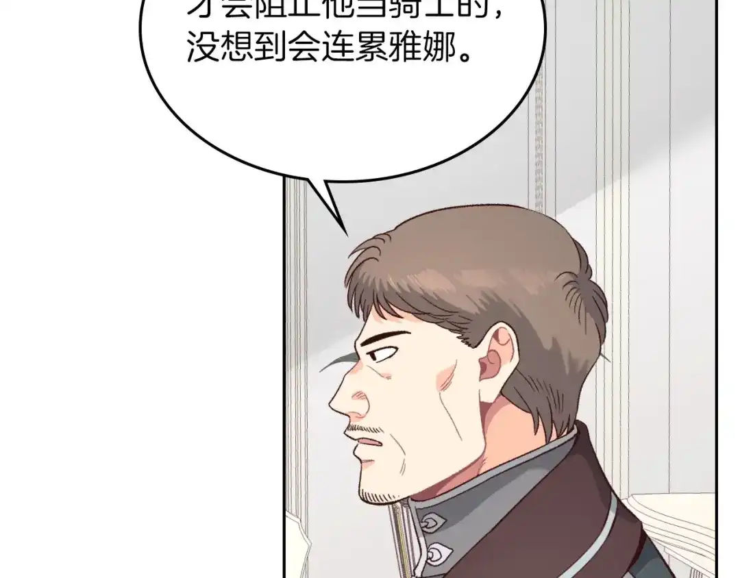 皇帝与女骑士 第15话 教你做人 第71页