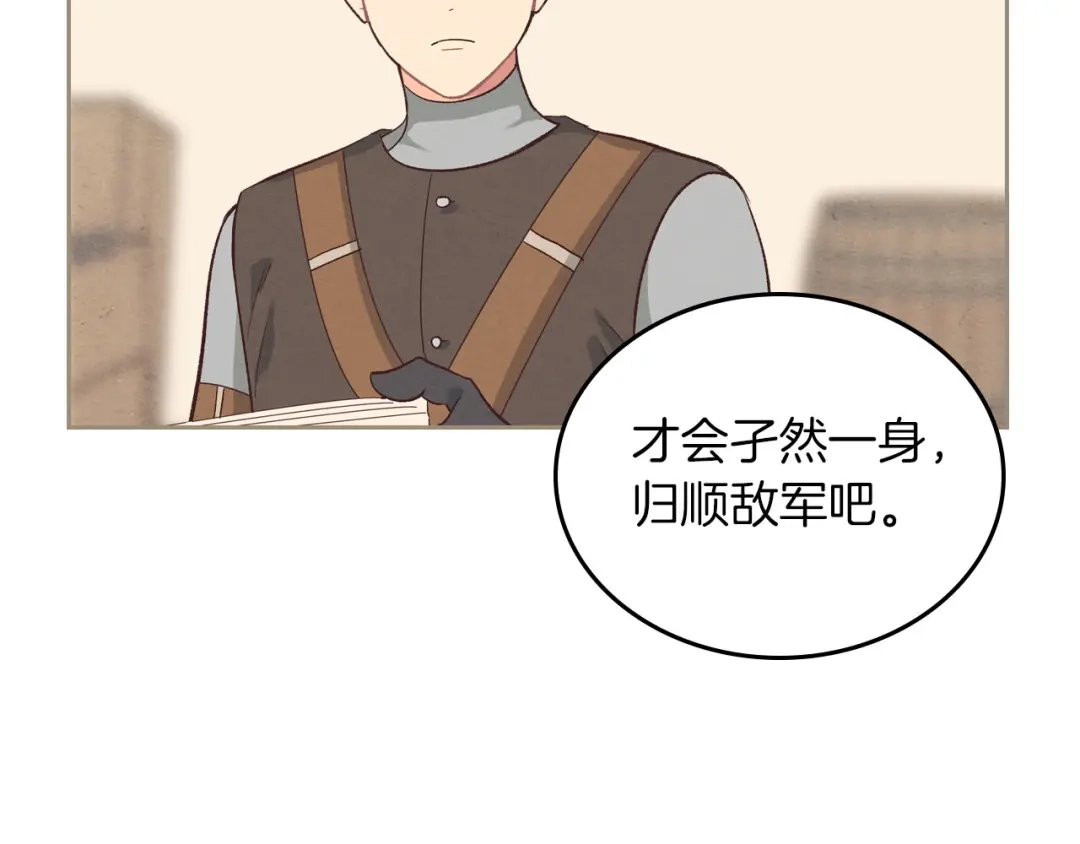 皇帝与女骑士 第15话 教你做人 第83页