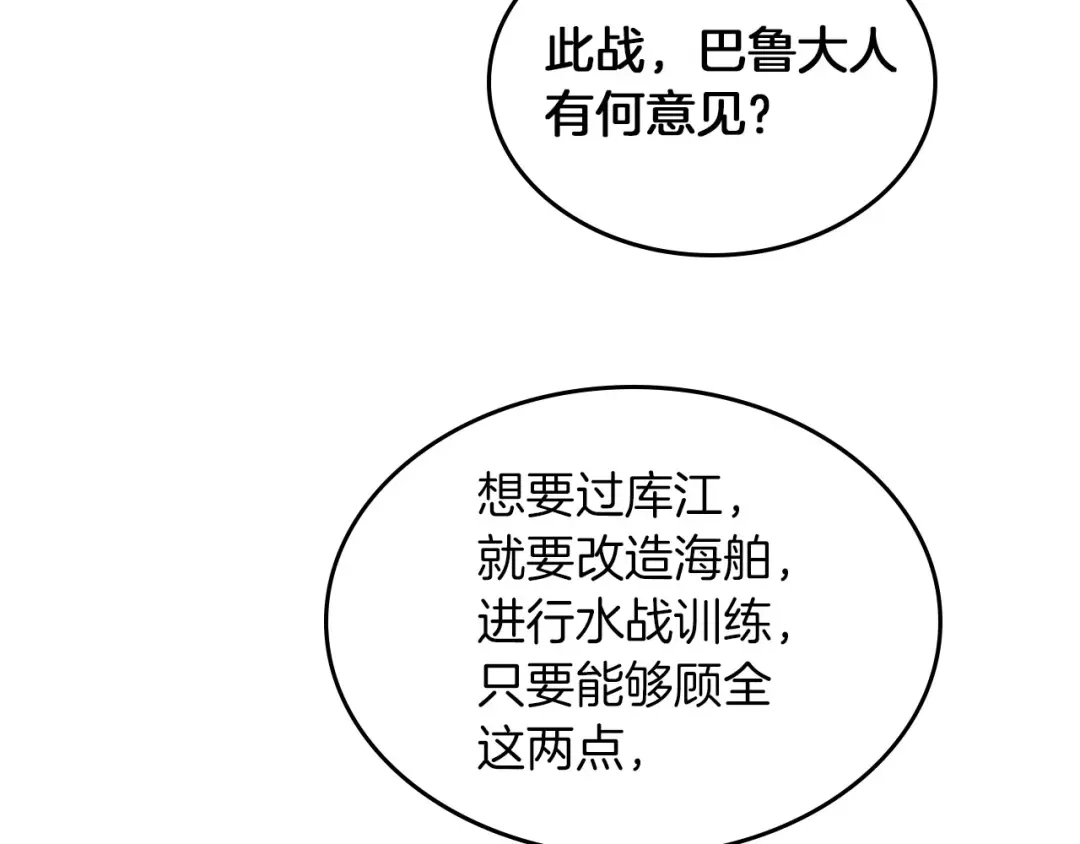 皇帝与女骑士 第15话 教你做人 第115页