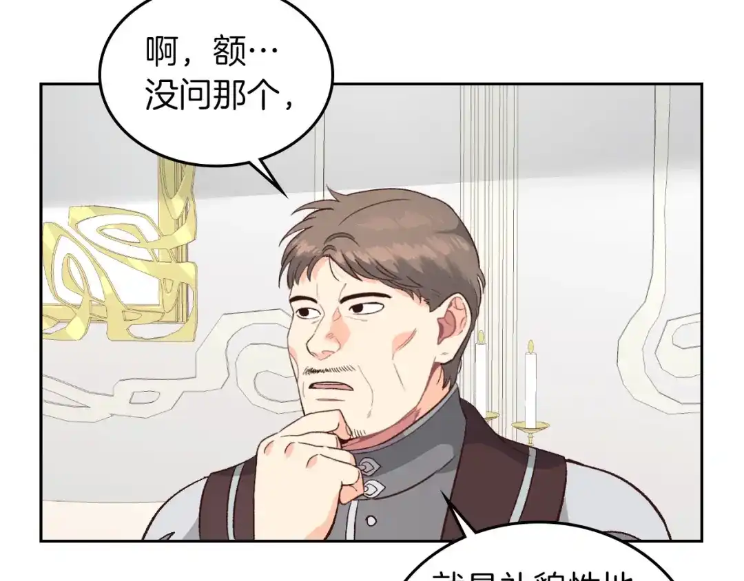 皇帝与女骑士 第15话 教你做人 第76页