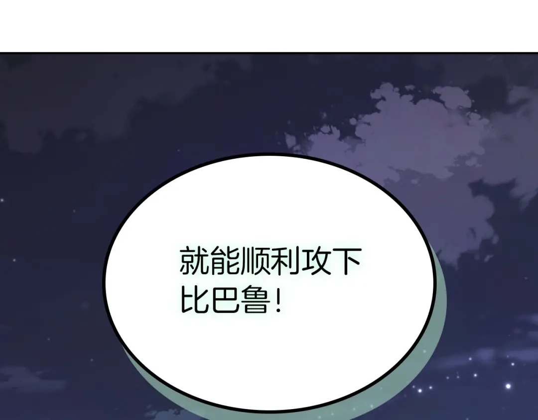 皇帝与女骑士 第15话 教你做人 第117页