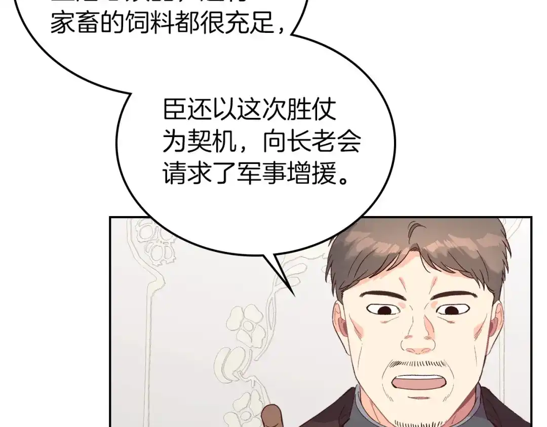 皇帝与女骑士 第15话 教你做人 第112页