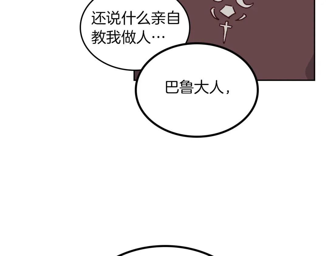 皇帝与女骑士 第15话 教你做人 第15页