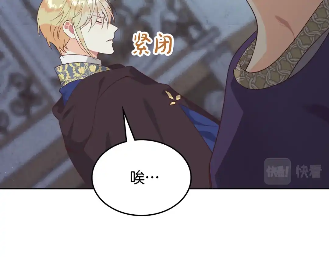 皇帝与女骑士 第158话 陛下知晓产子秘密！ 第80页