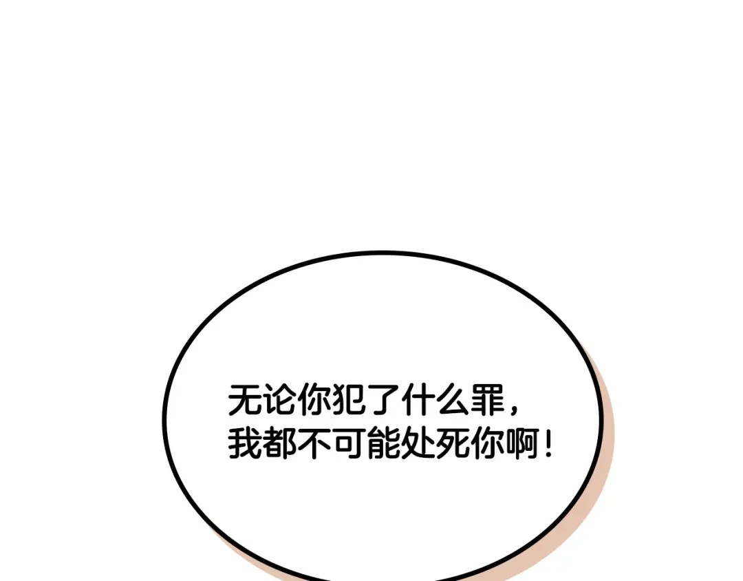 皇帝与女骑士 第158话 陛下知晓产子秘密！ 第39页