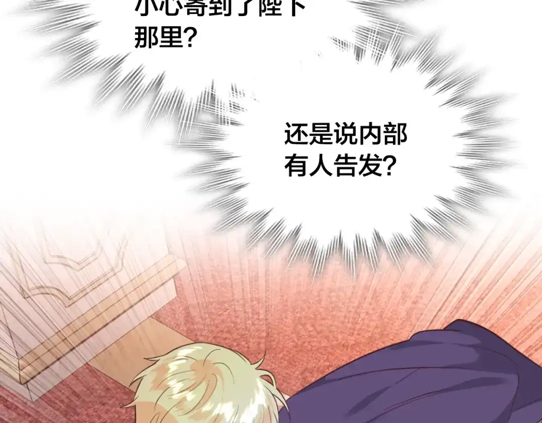 皇帝与女骑士 第158话 陛下知晓产子秘密！ 第35页