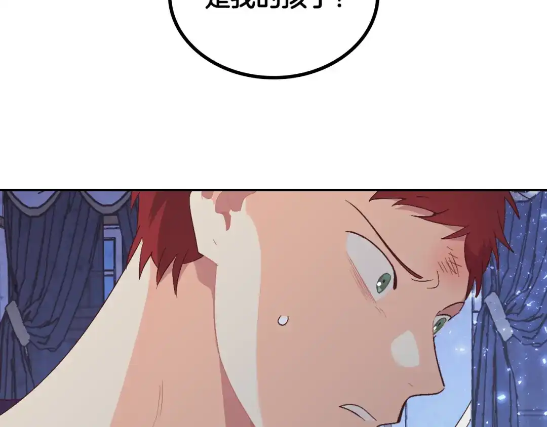 皇帝与女骑士 第158话 陛下知晓产子秘密！ 第75页