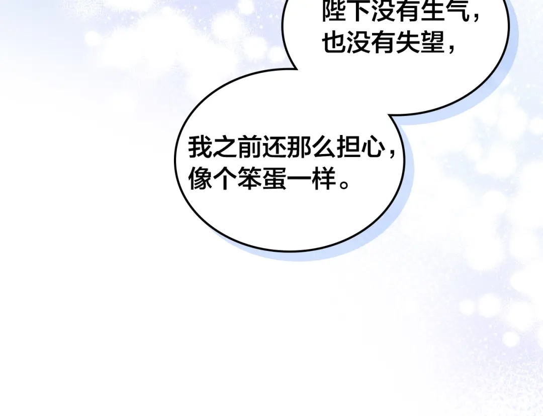 皇帝与女骑士 第158话 陛下知晓产子秘密！ 第143页