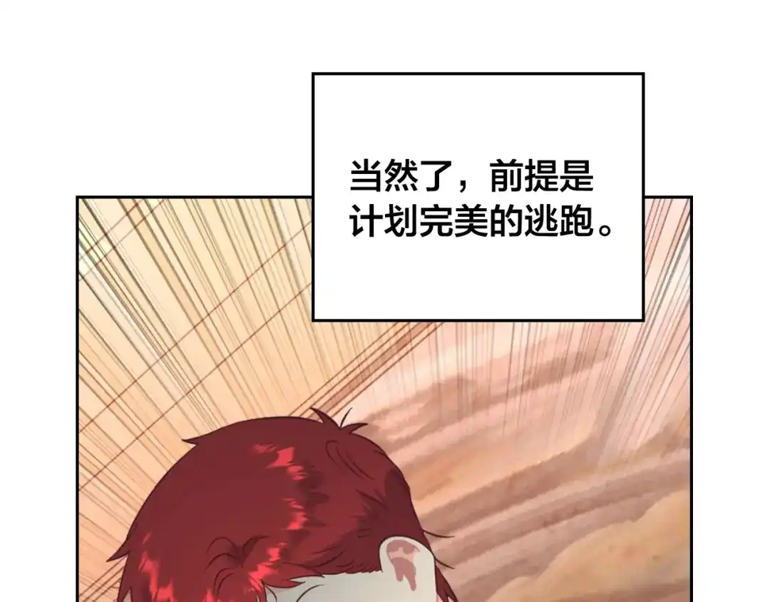 皇帝与女骑士 第158话 陛下知晓产子秘密！ 第4页