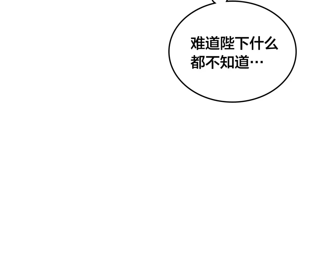 皇帝与女骑士 第158话 陛下知晓产子秘密！ 第45页