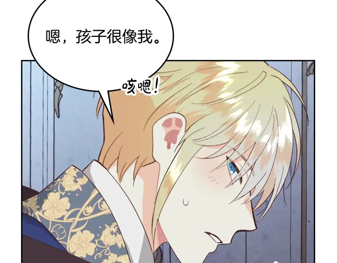 皇帝与女骑士 第158话 陛下知晓产子秘密！ 第94页