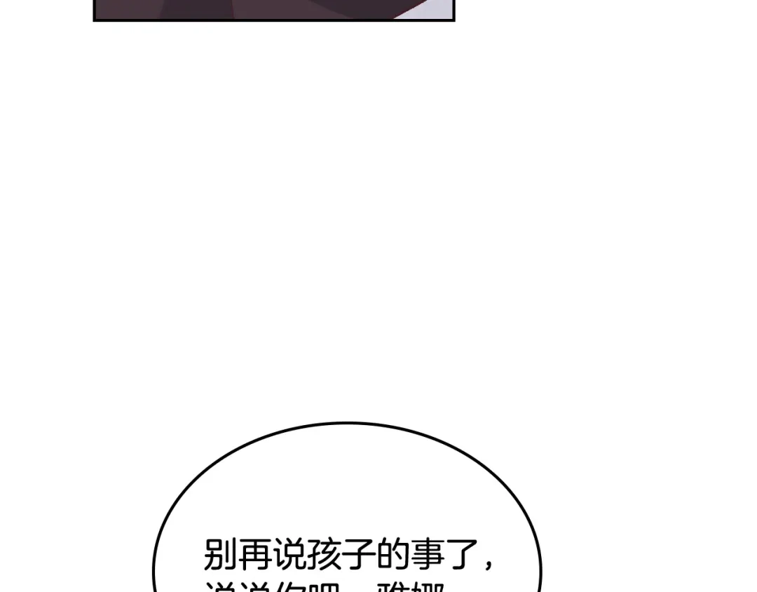 皇帝与女骑士 第158话 陛下知晓产子秘密！ 第111页