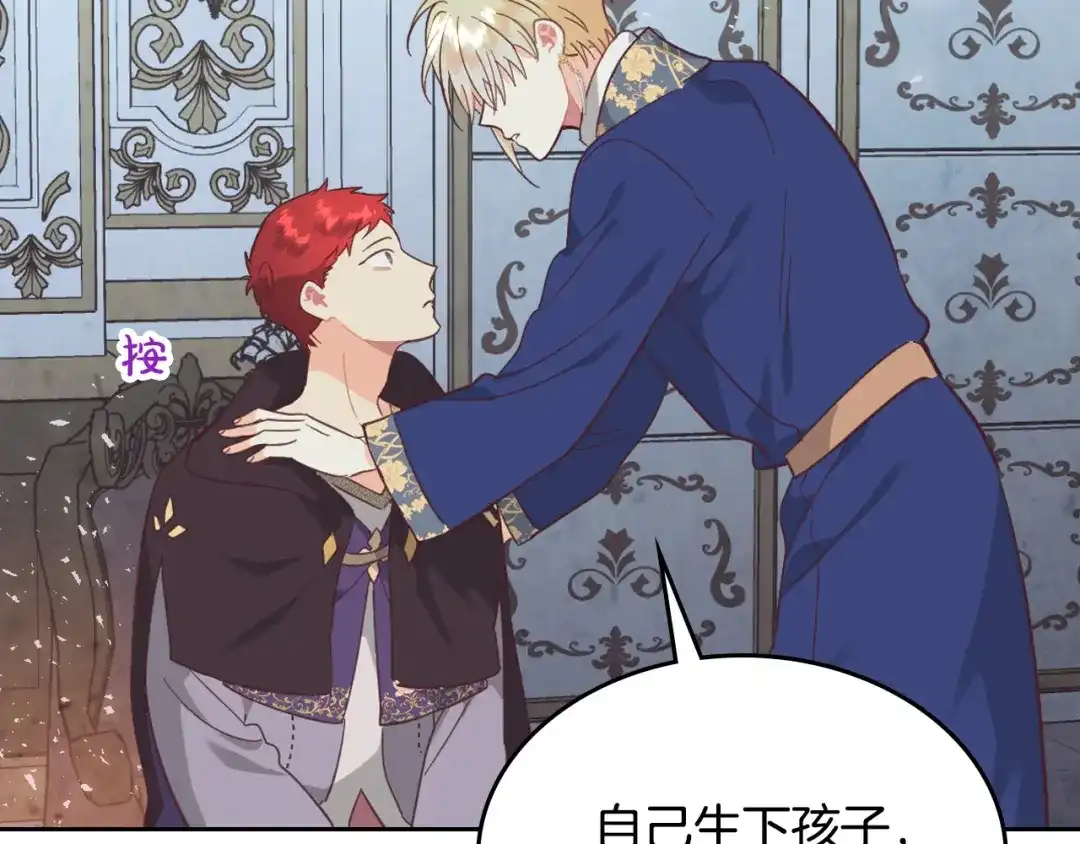 皇帝与女骑士 第158话 陛下知晓产子秘密！ 第124页
