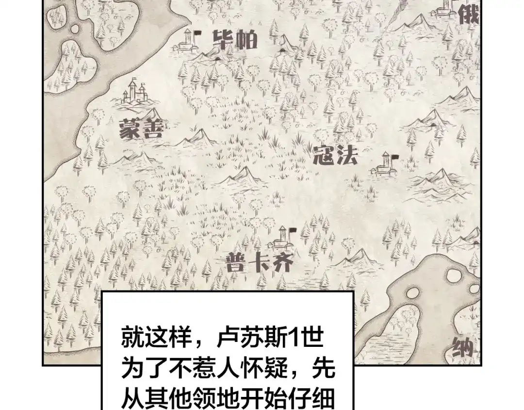 皇帝与女骑士 第158话 陛下知晓产子秘密！ 第63页