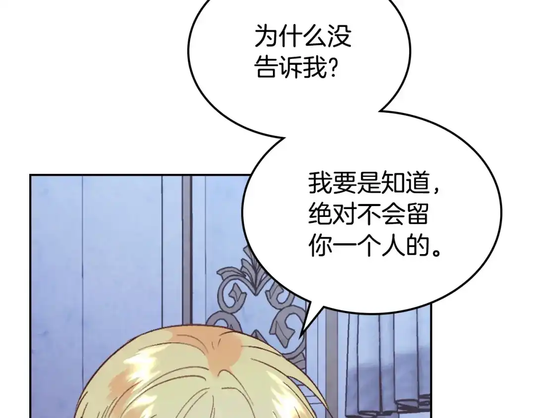 皇帝与女骑士 第158话 陛下知晓产子秘密！ 第137页