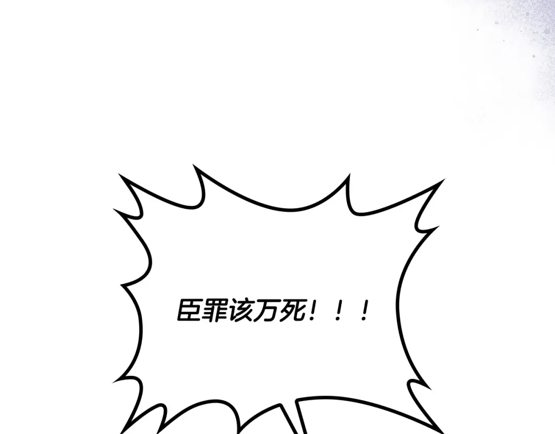 皇帝与女骑士 第158话 陛下知晓产子秘密！ 第21页
