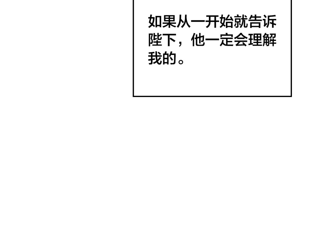 皇帝与女骑士 第158话 陛下知晓产子秘密！ 第149页