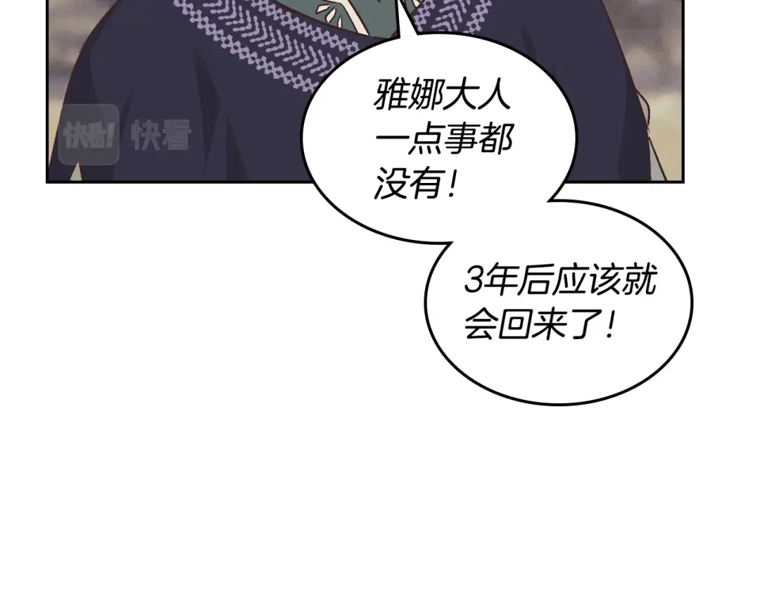 皇帝与女骑士 第158话 陛下知晓产子秘密！ 第56页