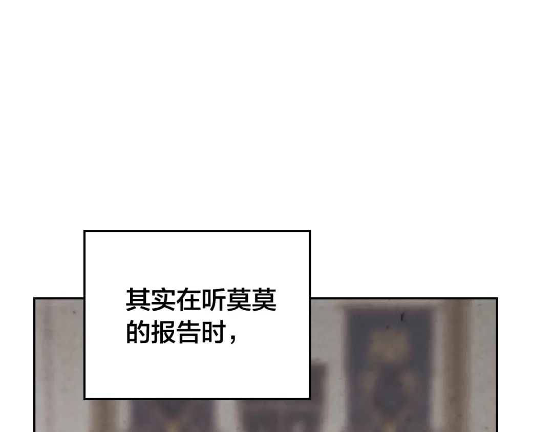皇帝与女骑士 第158话 陛下知晓产子秘密！ 第54页