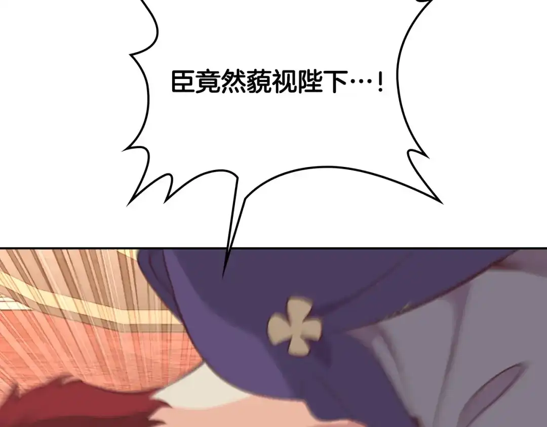 皇帝与女骑士 第158话 陛下知晓产子秘密！ 第27页