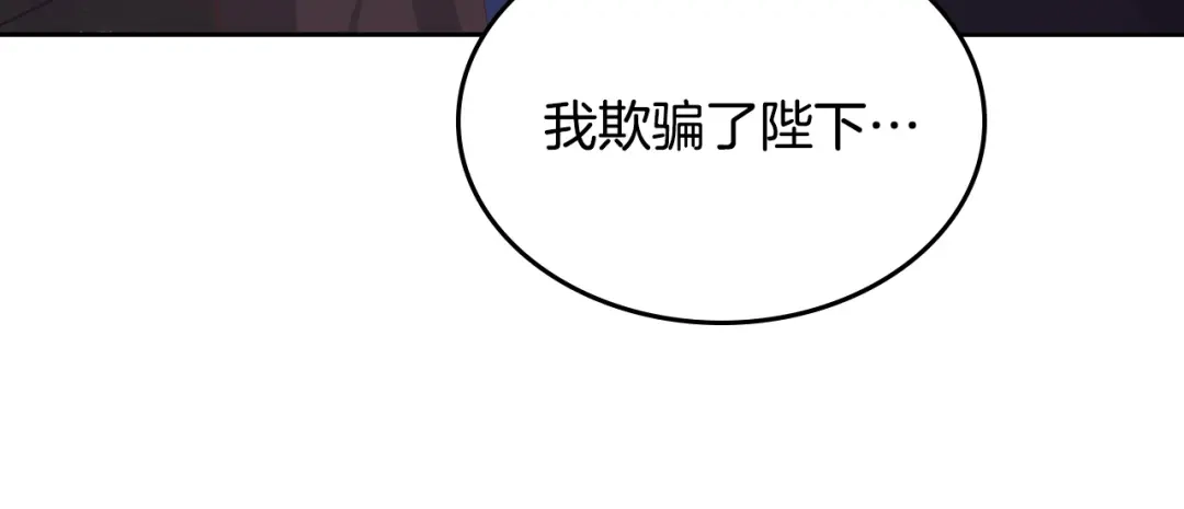 皇帝与女骑士 第158话 陛下知晓产子秘密！ 第102页
