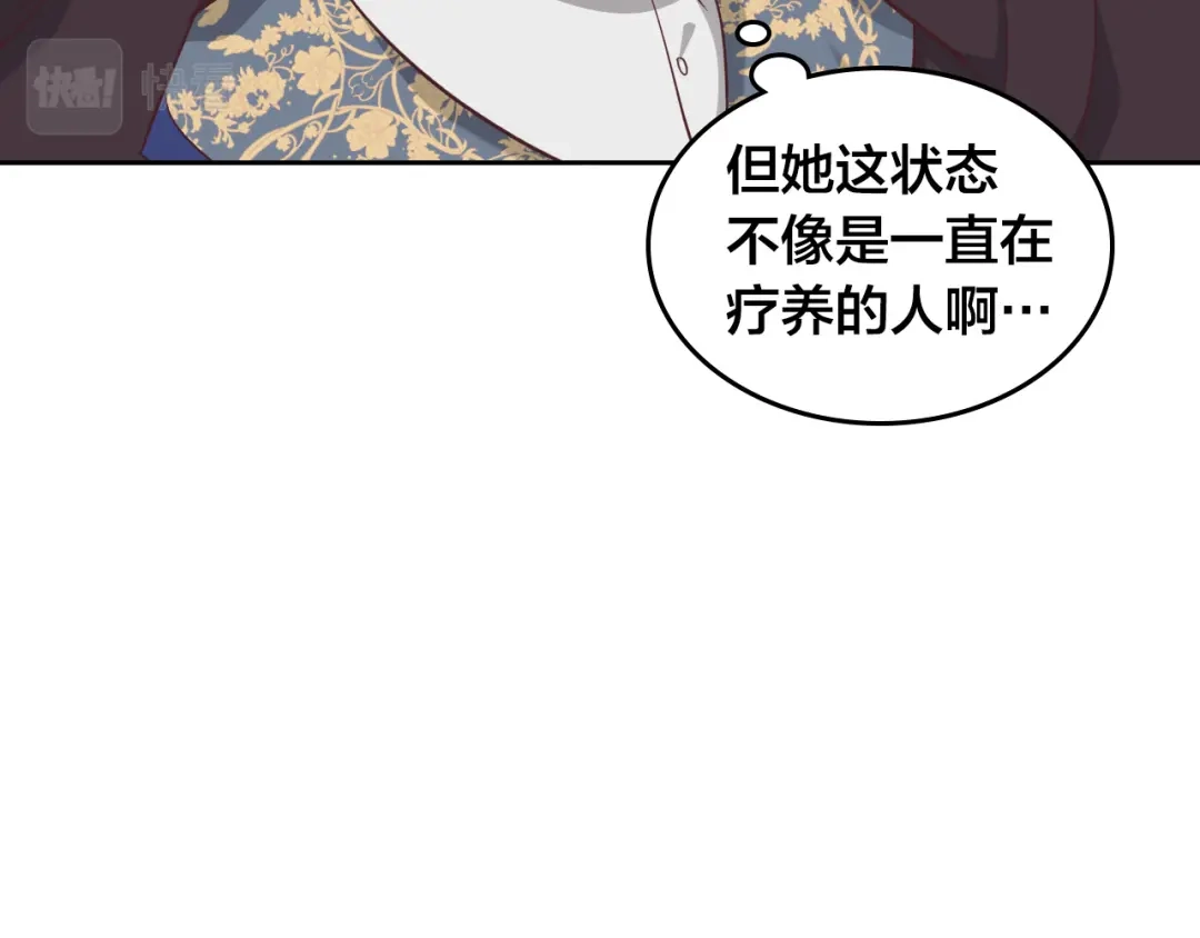 皇帝与女骑士 第158话 陛下知晓产子秘密！ 第16页
