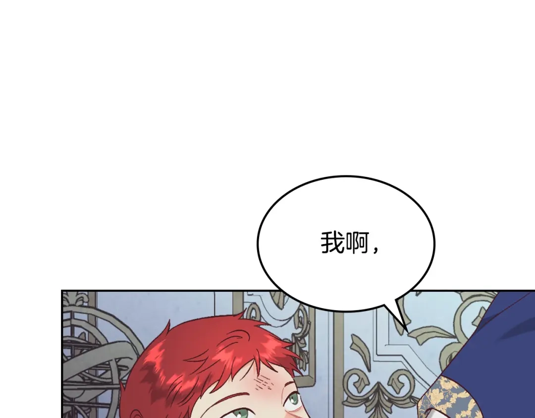皇帝与女骑士 第158话 陛下知晓产子秘密！ 第121页