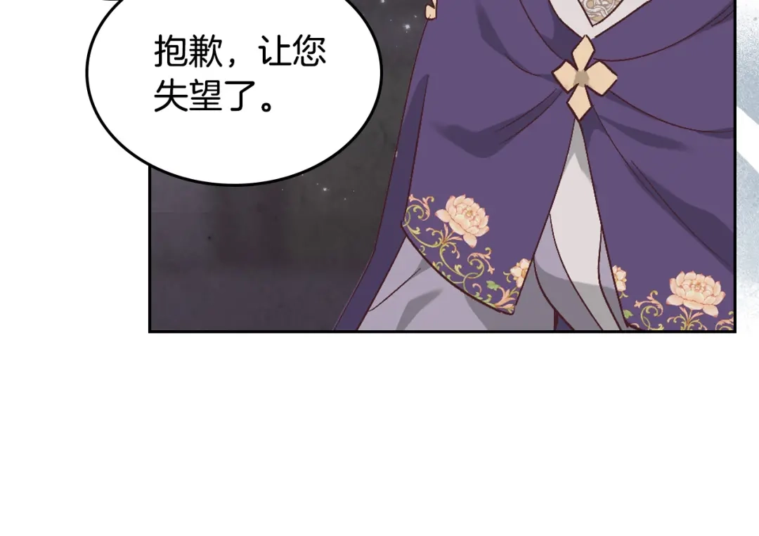 皇帝与女骑士 第158话 陛下知晓产子秘密！ 第99页