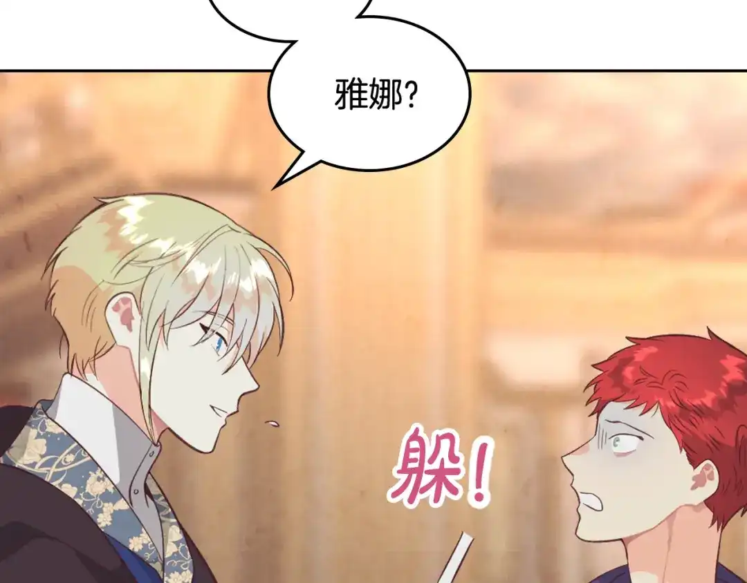皇帝与女骑士 第158话 陛下知晓产子秘密！ 第12页