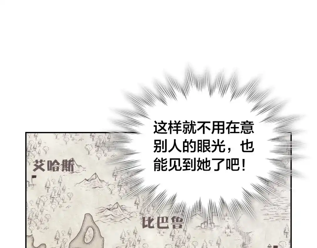 皇帝与女骑士 第158话 陛下知晓产子秘密！ 第62页