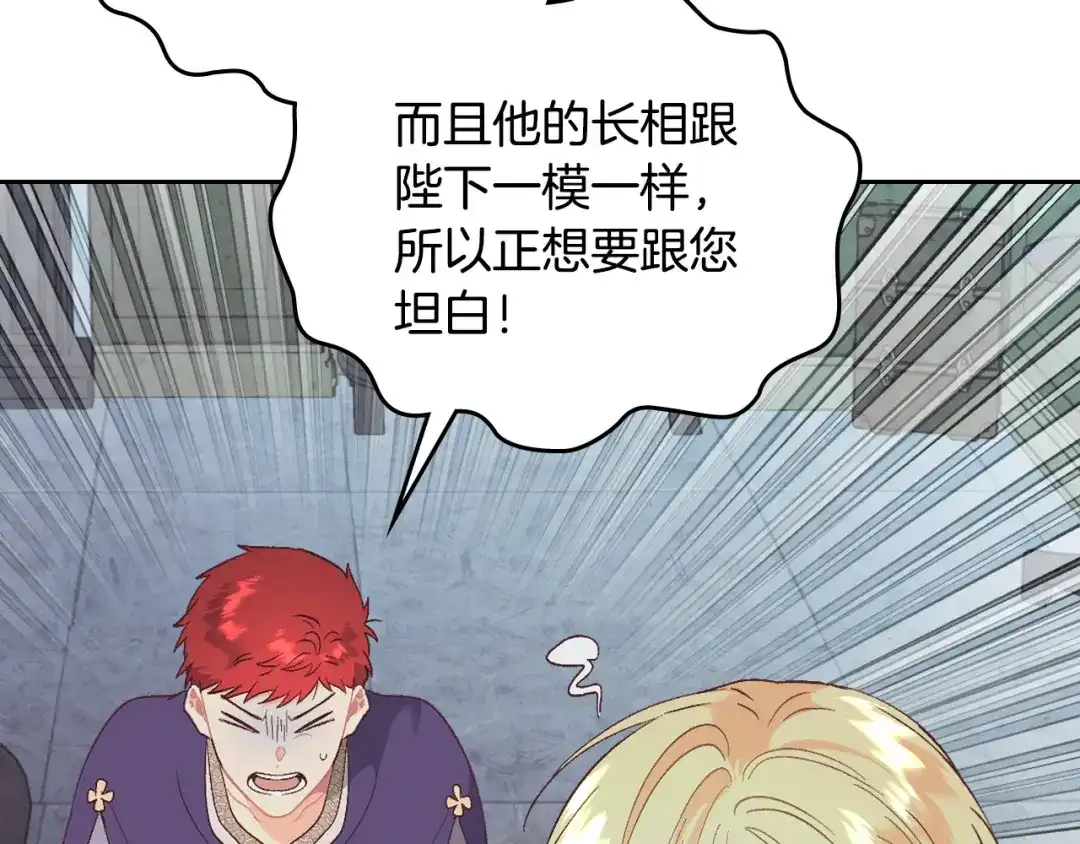 皇帝与女骑士 第158话 陛下知晓产子秘密！ 第91页