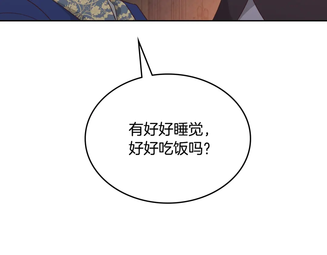皇帝与女骑士 第158话 陛下知晓产子秘密！ 第127页
