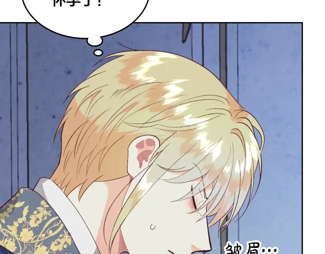 皇帝与女骑士 第158话 陛下知晓产子秘密！ 第82页