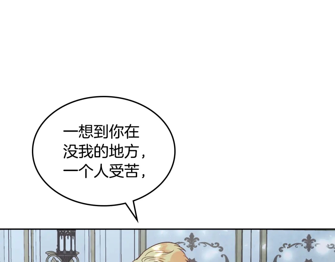 皇帝与女骑士 第158话 陛下知晓产子秘密！ 第123页