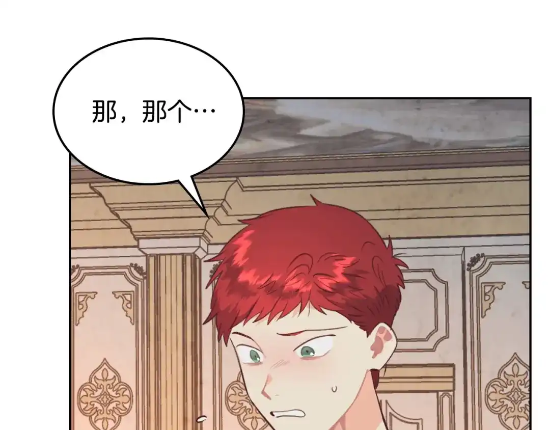 皇帝与女骑士 第158话 陛下知晓产子秘密！ 第17页