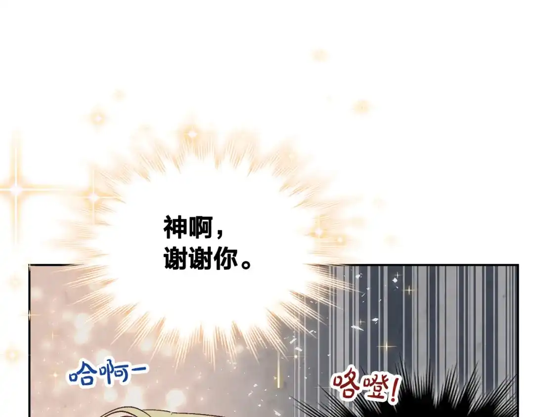 皇帝与女骑士 第158话 陛下知晓产子秘密！ 第84页