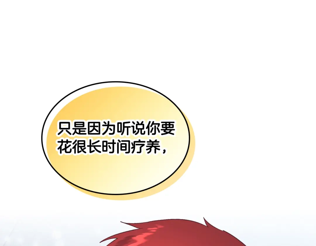 皇帝与女骑士 第158话 陛下知晓产子秘密！ 第106页