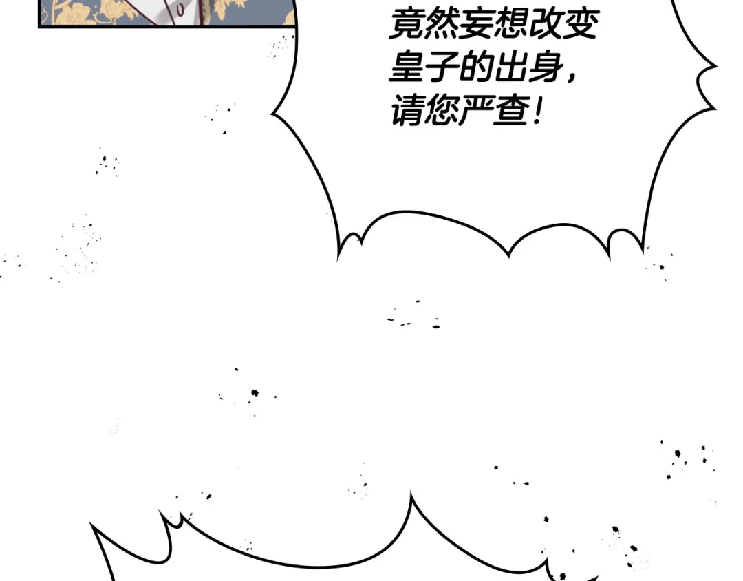 皇帝与女骑士 第158话 陛下知晓产子秘密！ 第31页