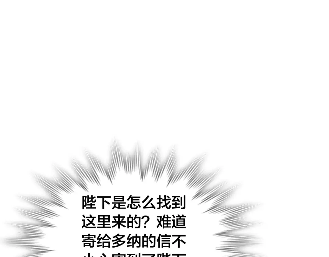 皇帝与女骑士 第158话 陛下知晓产子秘密！ 第34页