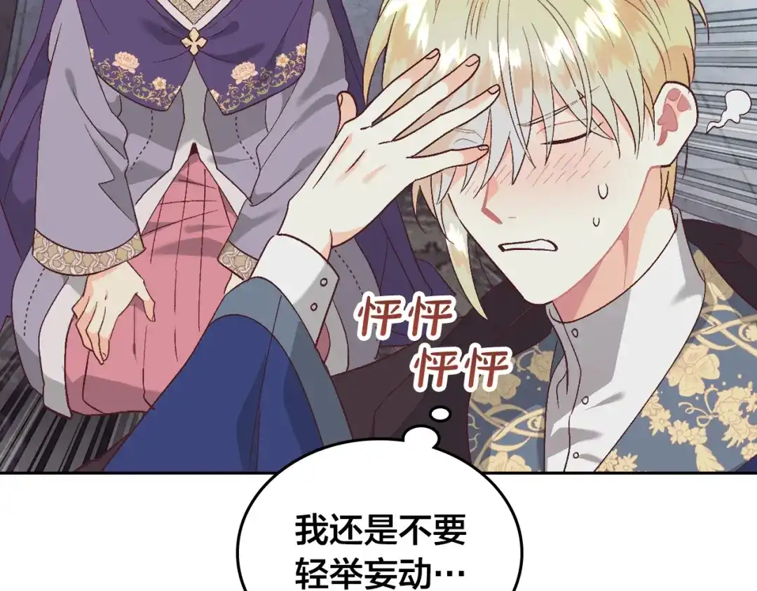 皇帝与女骑士 第158话 陛下知晓产子秘密！ 第92页