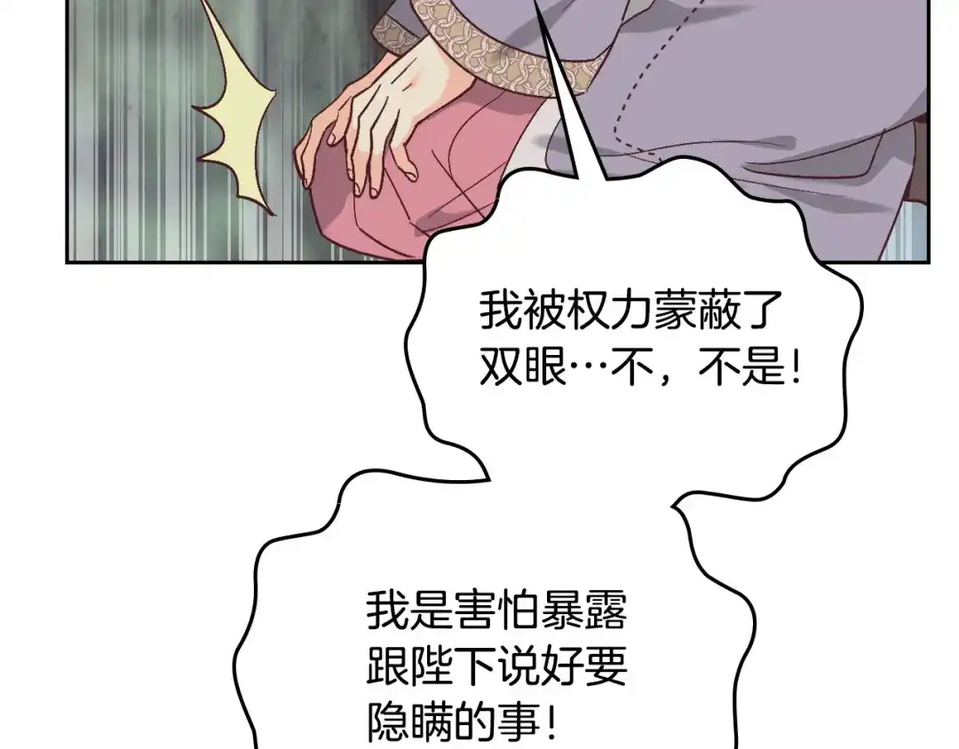 皇帝与女骑士 第158话 陛下知晓产子秘密！ 第89页