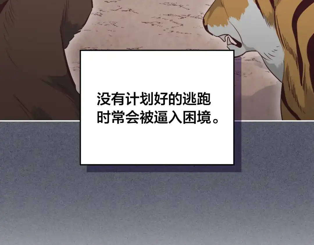 皇帝与女骑士 第158话 陛下知晓产子秘密！ 第10页