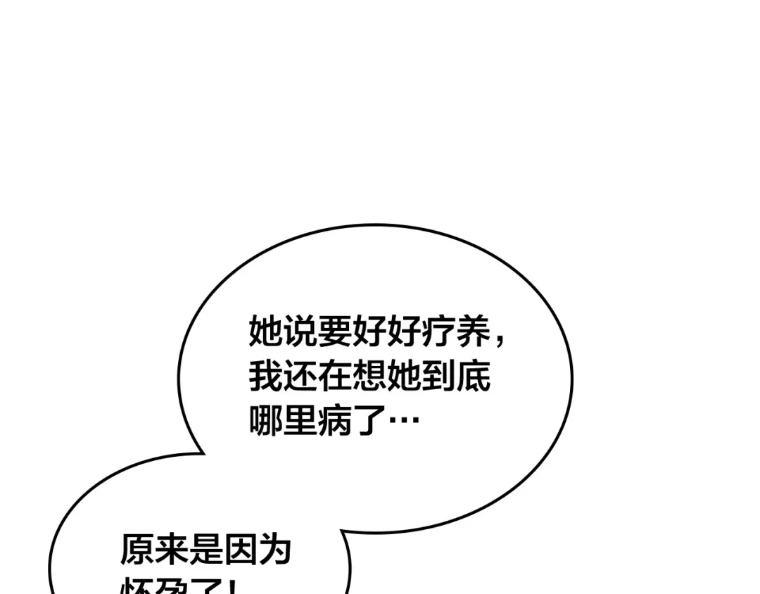 皇帝与女骑士 第158话 陛下知晓产子秘密！ 第81页
