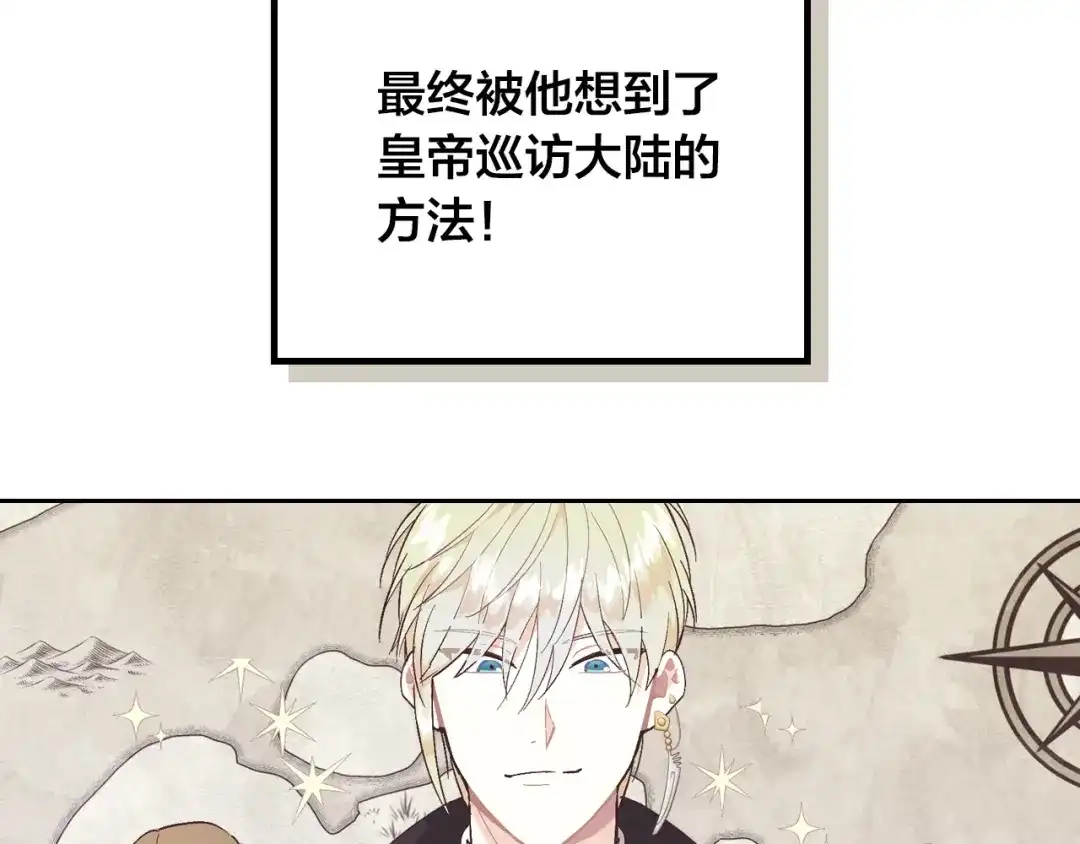 皇帝与女骑士 第158话 陛下知晓产子秘密！ 第60页