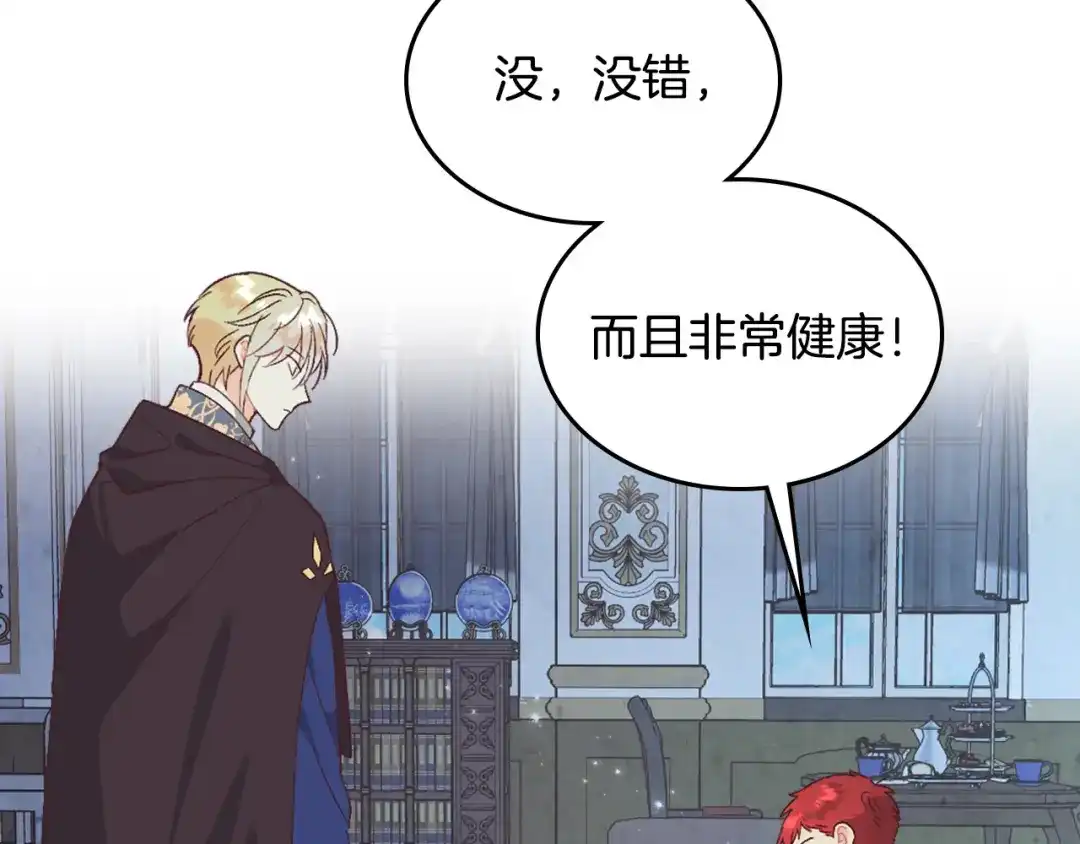 皇帝与女骑士 第158话 陛下知晓产子秘密！ 第96页
