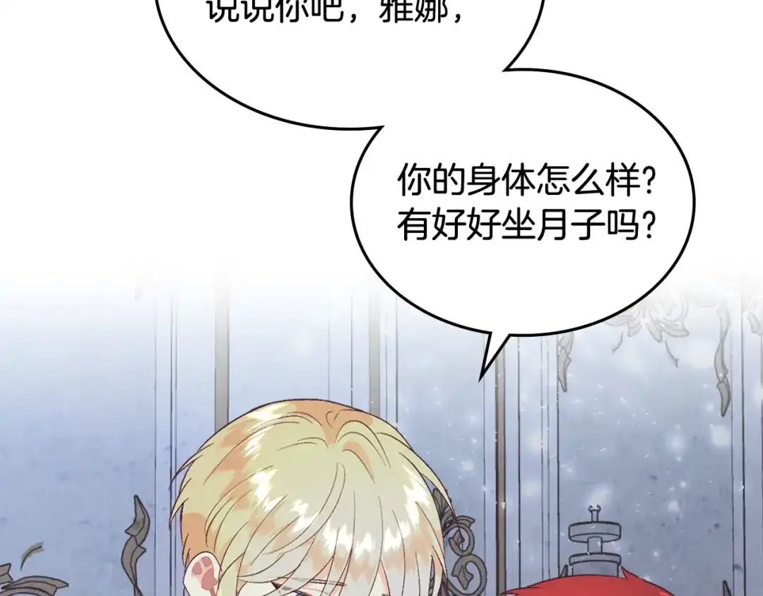 皇帝与女骑士 第158话 陛下知晓产子秘密！ 第112页