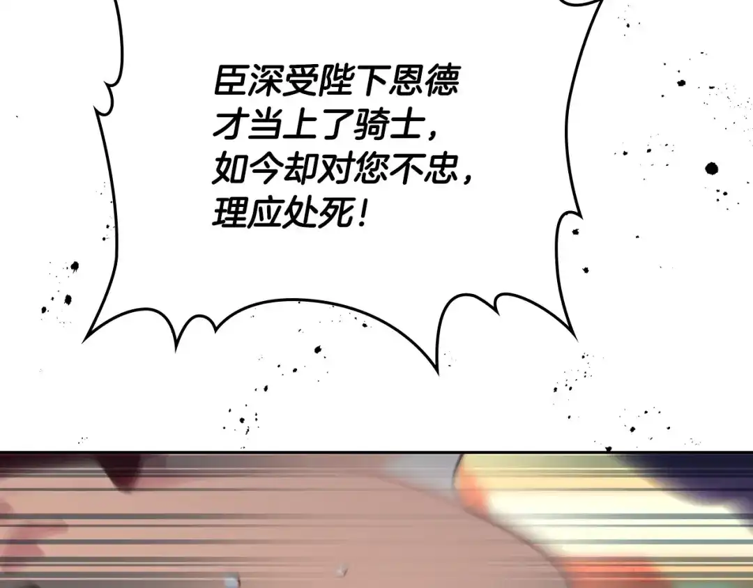 皇帝与女骑士 第158话 陛下知晓产子秘密！ 第32页