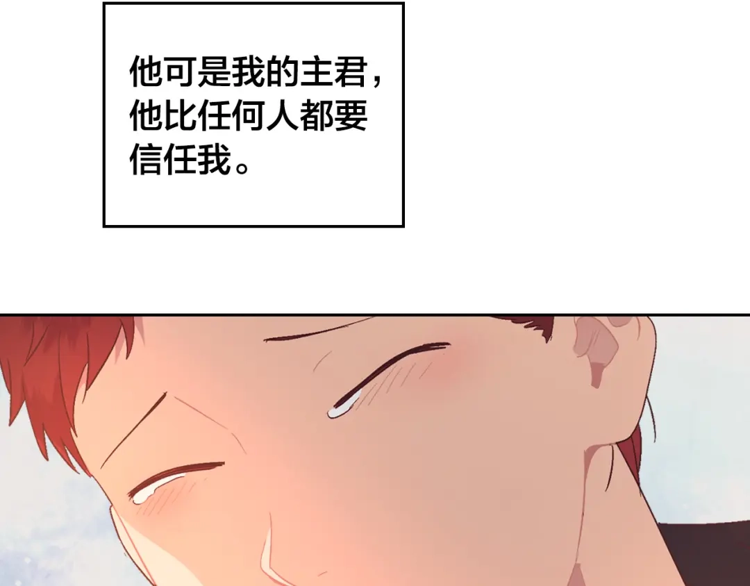 皇帝与女骑士 第158话 陛下知晓产子秘密！ 第150页