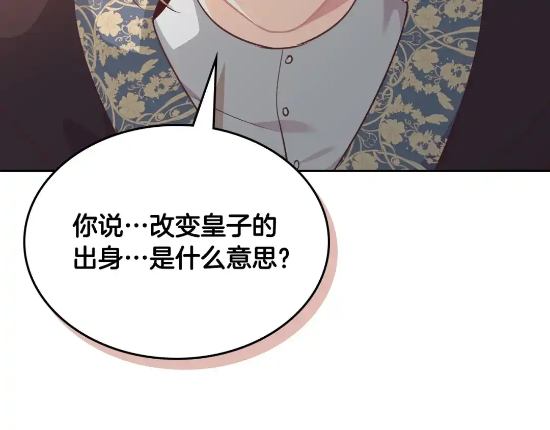 皇帝与女骑士 第158话 陛下知晓产子秘密！ 第47页
